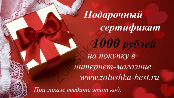 Подарочный сертификат на 1000 рублей в Санкт-Петербурге