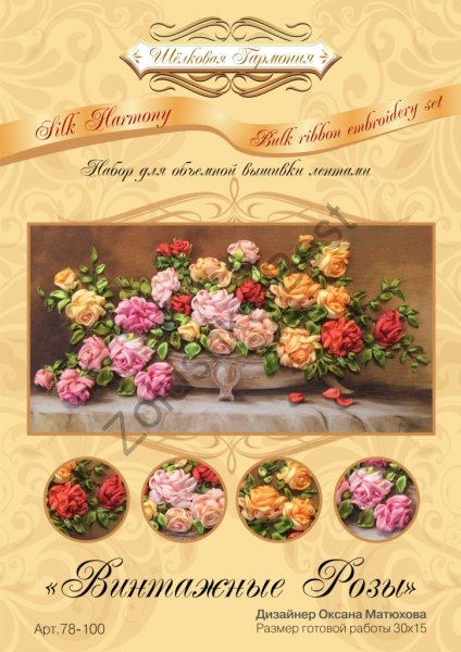 Набор для вышивания лентами "Винтажные розы", 30×15 см, Шелковая Гармония в Санкт-Петербурге